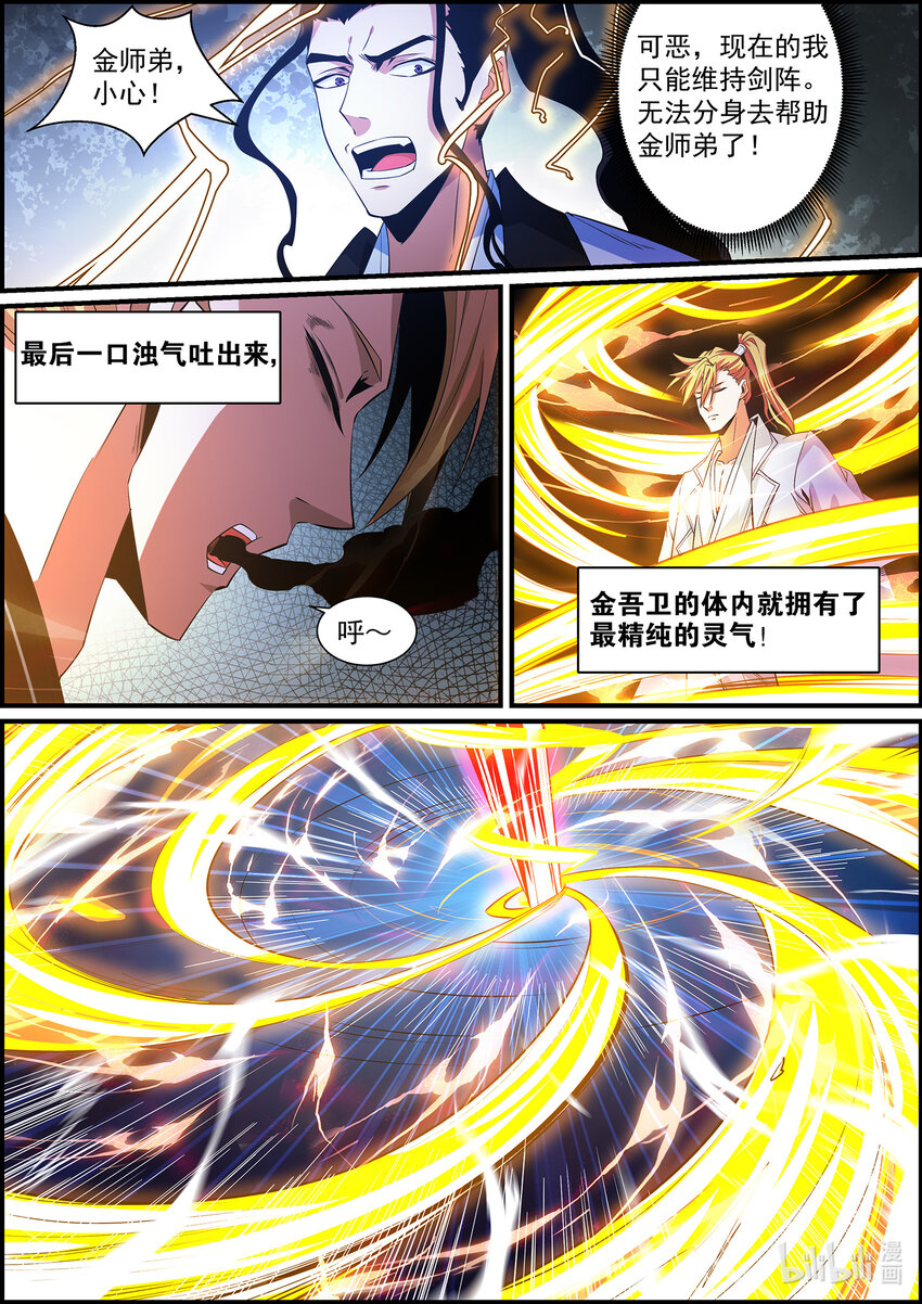 《极品仙侠学院》143 蜘蛛…陨落 第9页