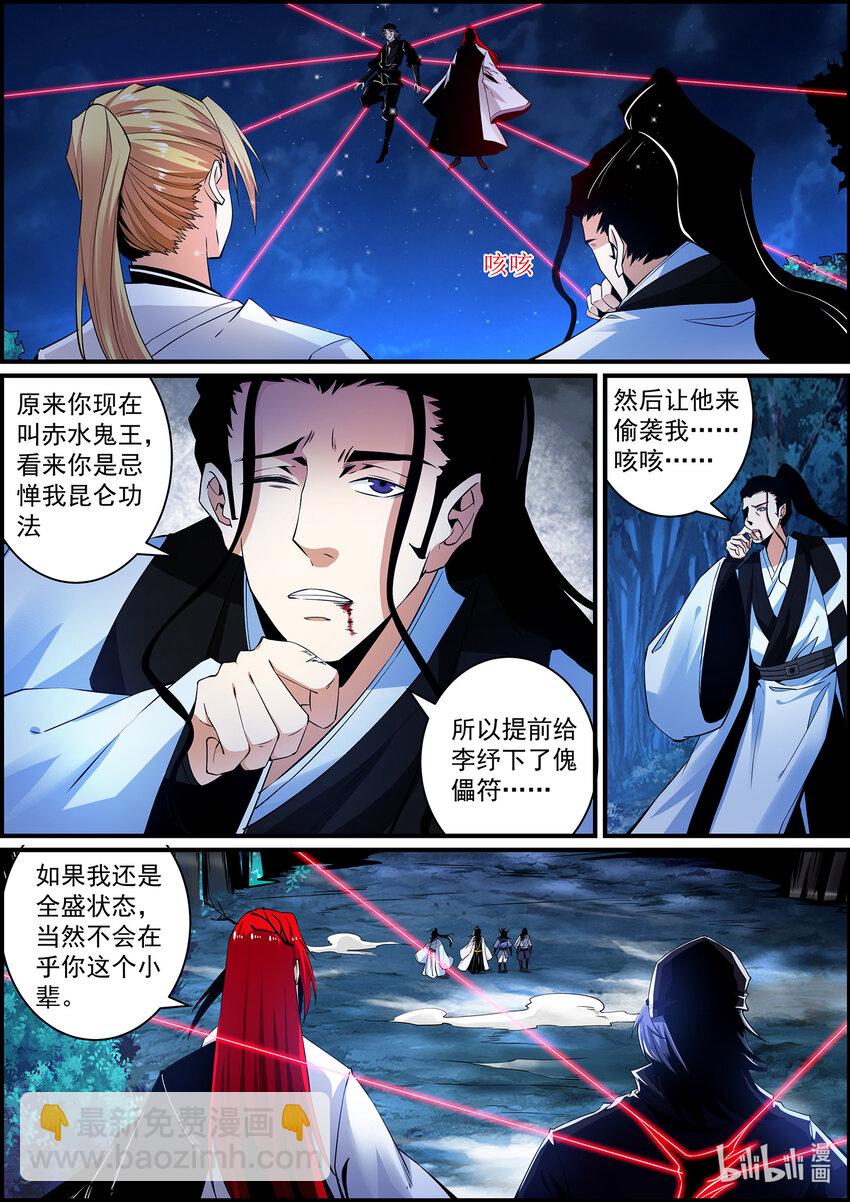 《极品仙侠学院》142 王功过的抉择 第10页