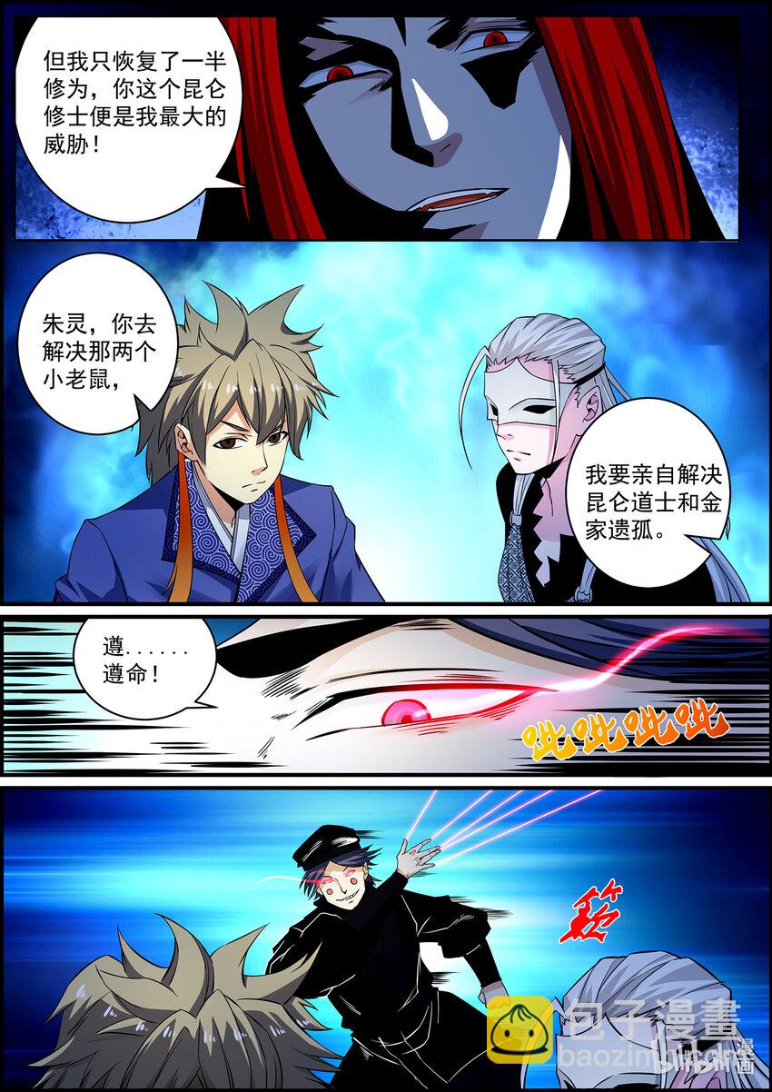 《极品仙侠学院》142 王功过的抉择 第11页
