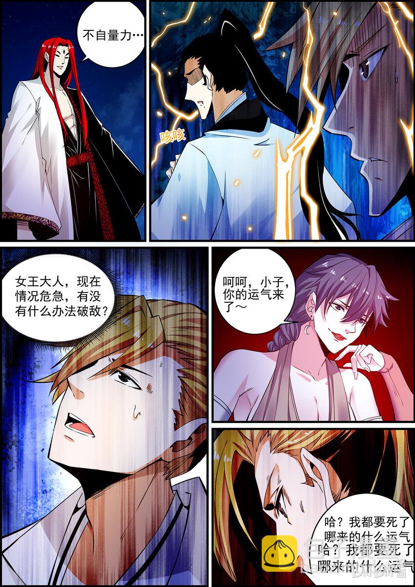 《极品仙侠学院》142 王功过的抉择 第17页