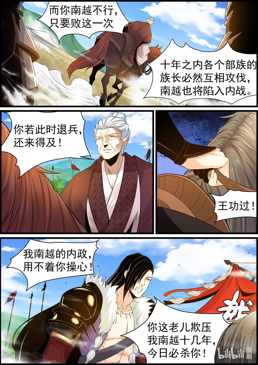 《极品仙侠学院》142 王功过的抉择 第5页