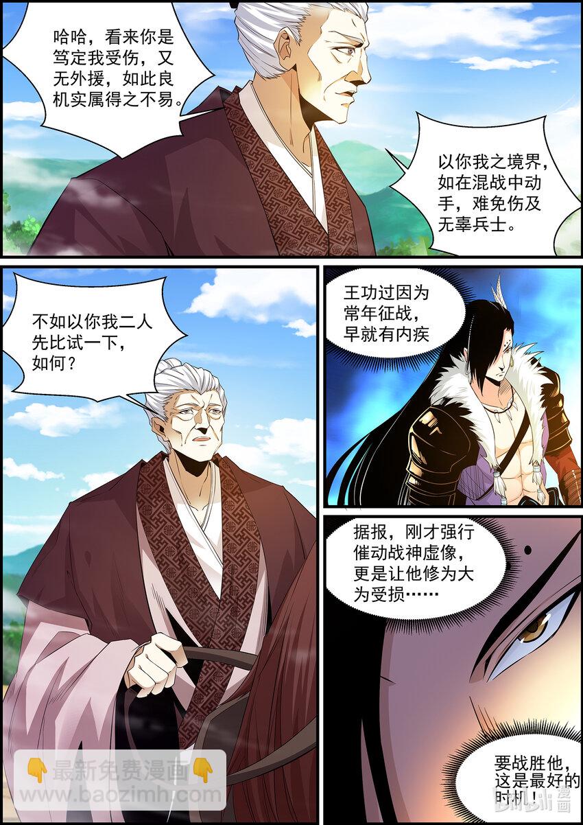 《极品仙侠学院》142 王功过的抉择 第6页