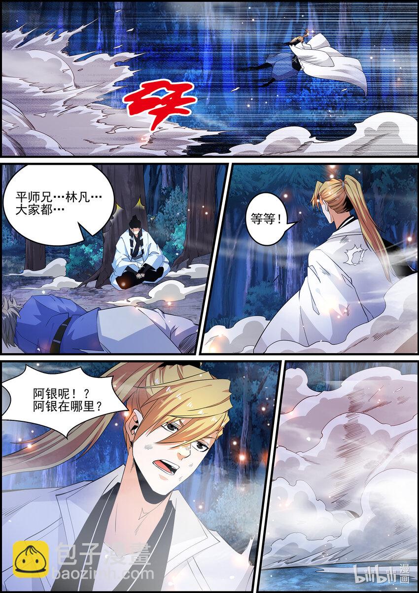 《极品仙侠学院》144 鬼神虚像 第14页