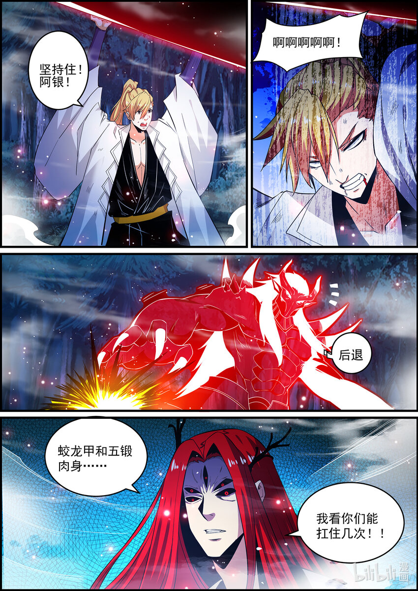 《极品仙侠学院》144 鬼神虚像 第16页