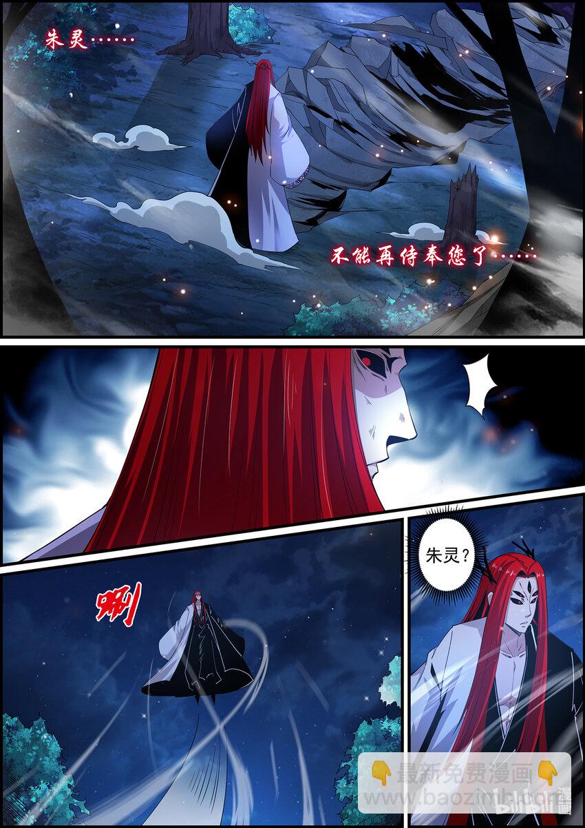 《极品仙侠学院》144 鬼神虚像 第2页