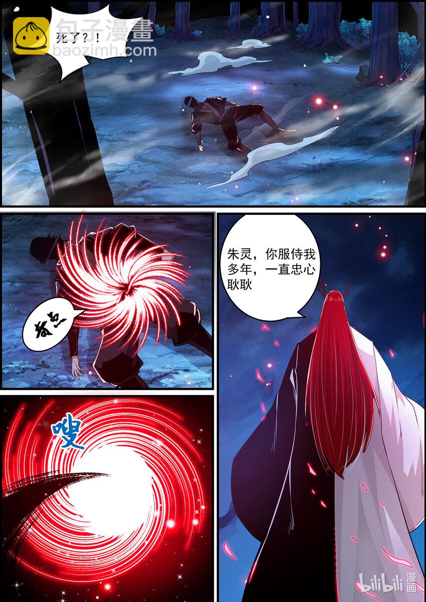 《极品仙侠学院》144 鬼神虚像 第3页
