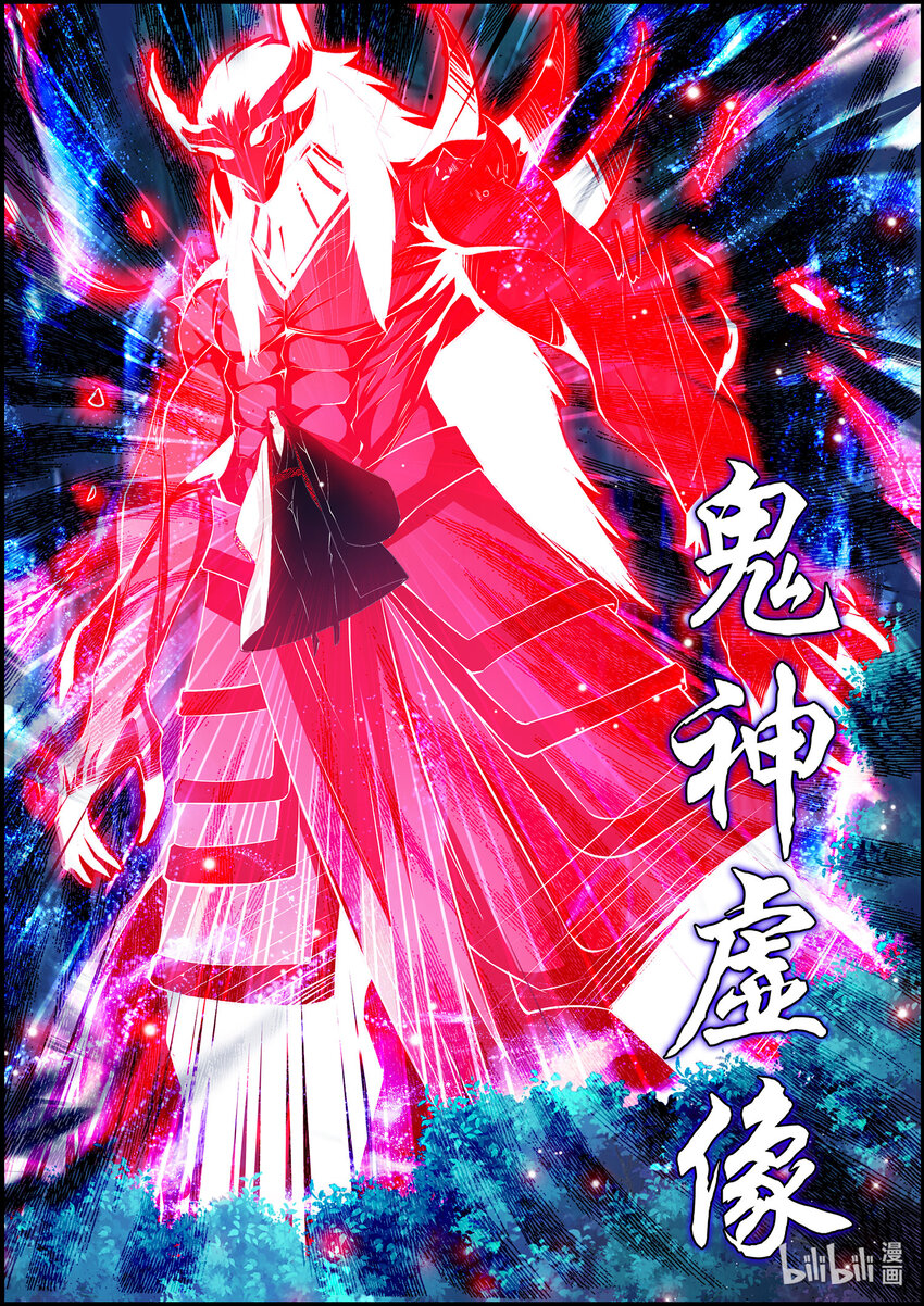 《极品仙侠学院》144 鬼神虚像 第6页