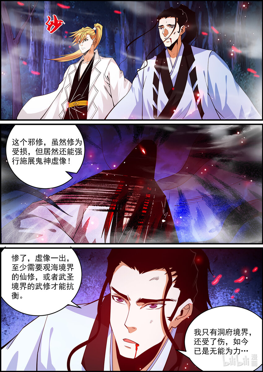 《极品仙侠学院》144 鬼神虚像 第7页