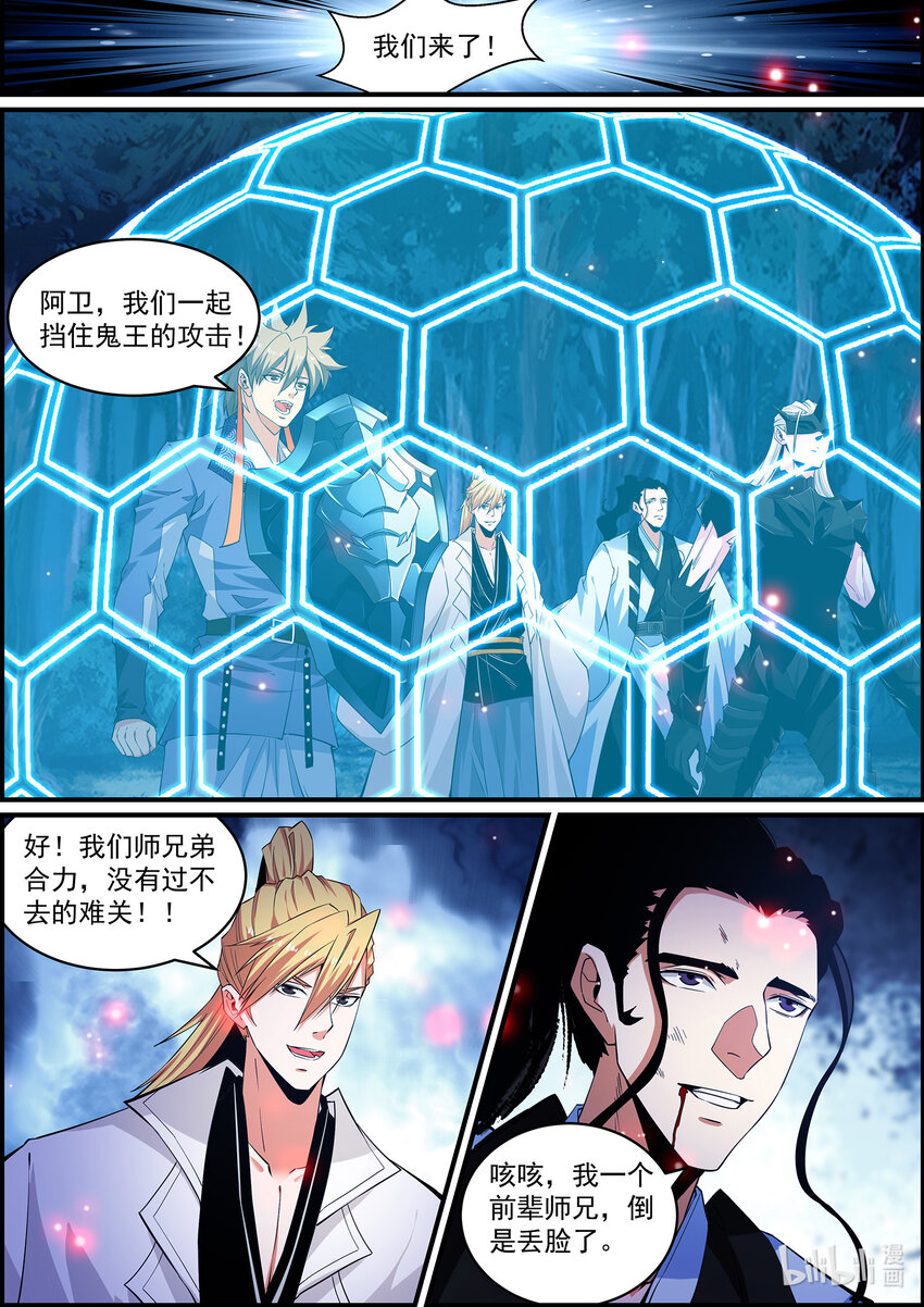 《极品仙侠学院》144 鬼神虚像 第8页