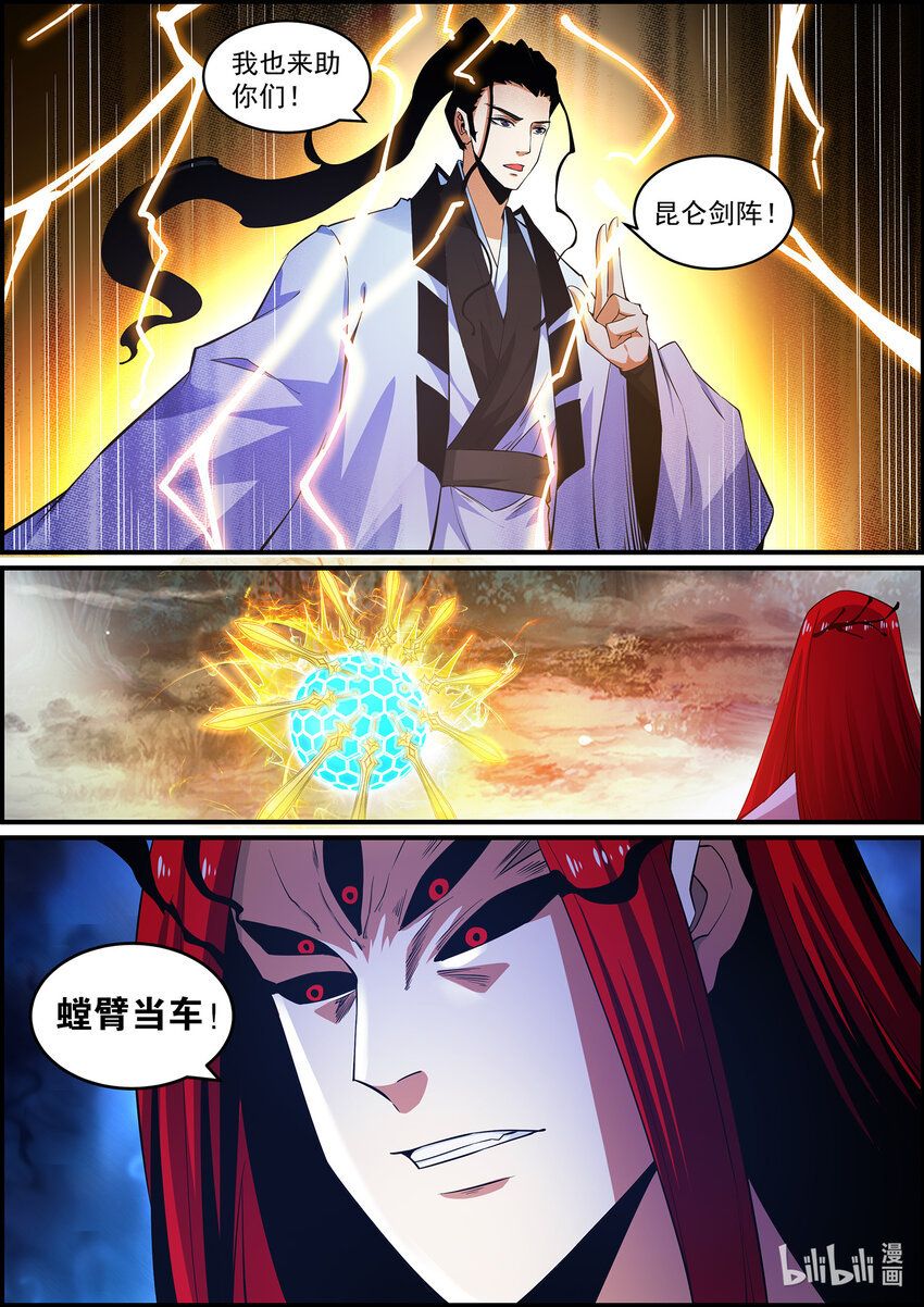 《极品仙侠学院》144 鬼神虚像 第9页