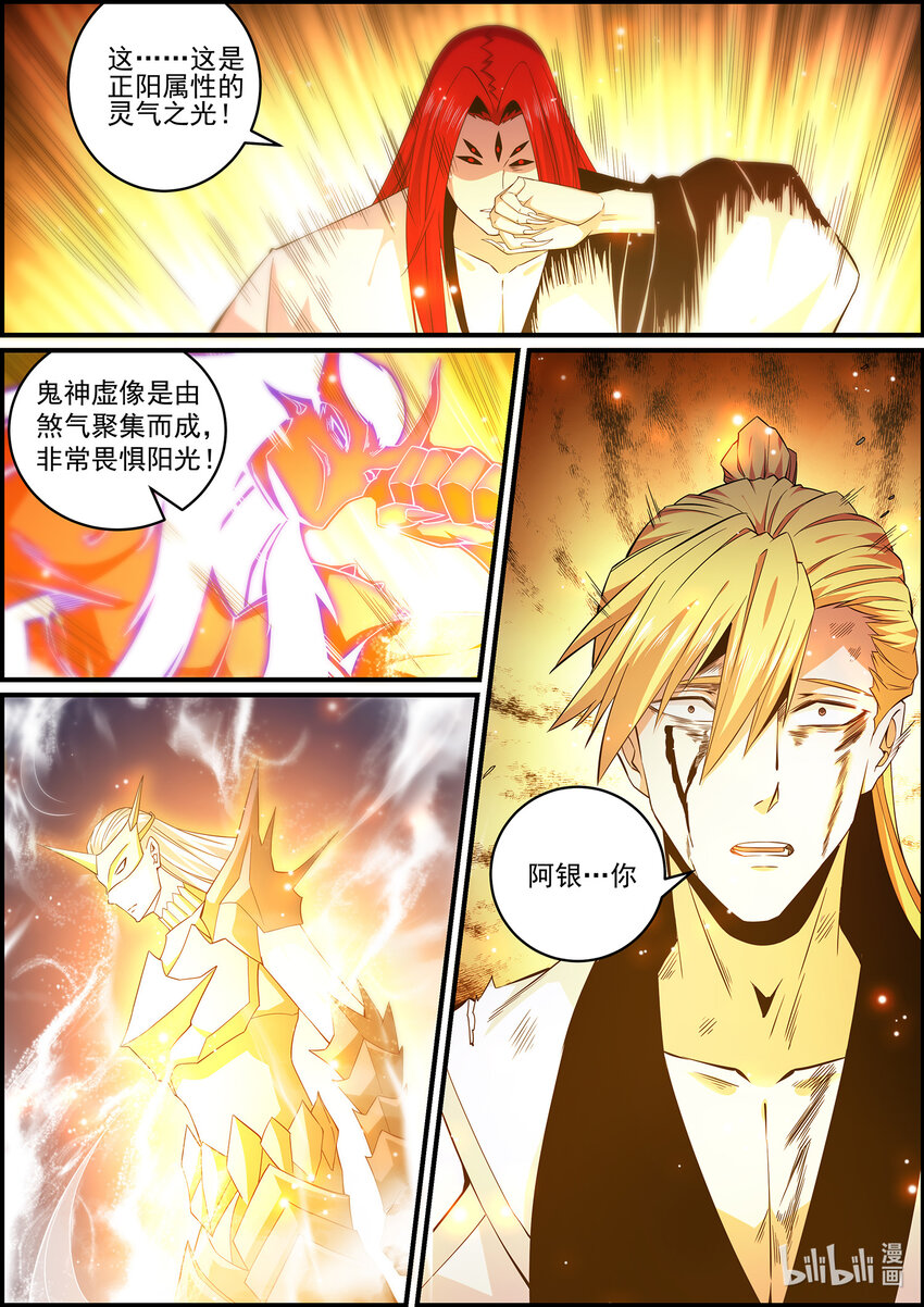 《极品仙侠学院》145 鬼王的终点 第10页