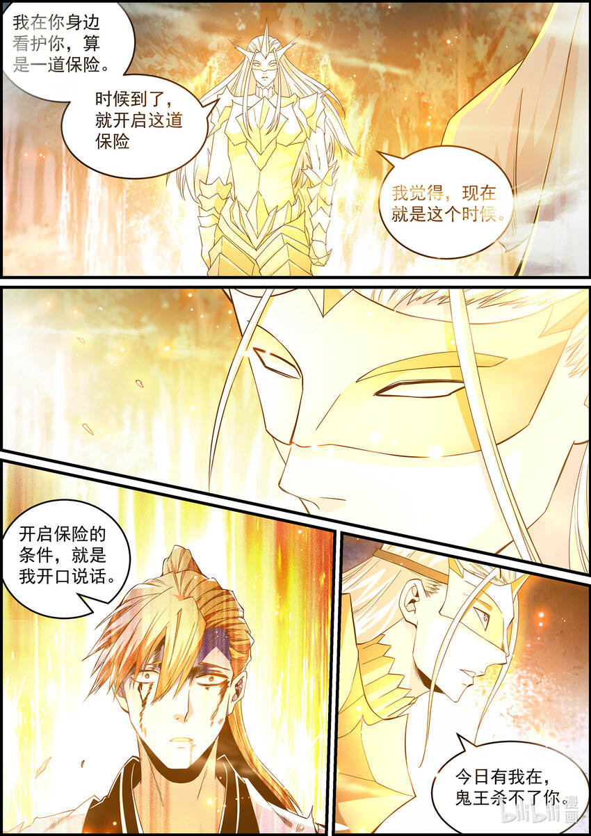 《极品仙侠学院》145 鬼王的终点 第11页