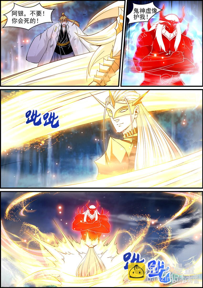 《极品仙侠学院》145 鬼王的终点 第13页