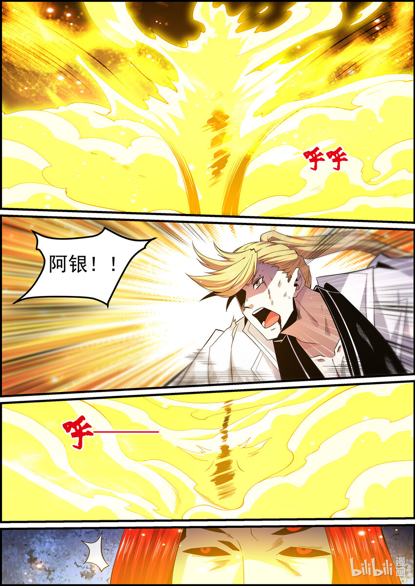 《极品仙侠学院》145 鬼王的终点 第14页