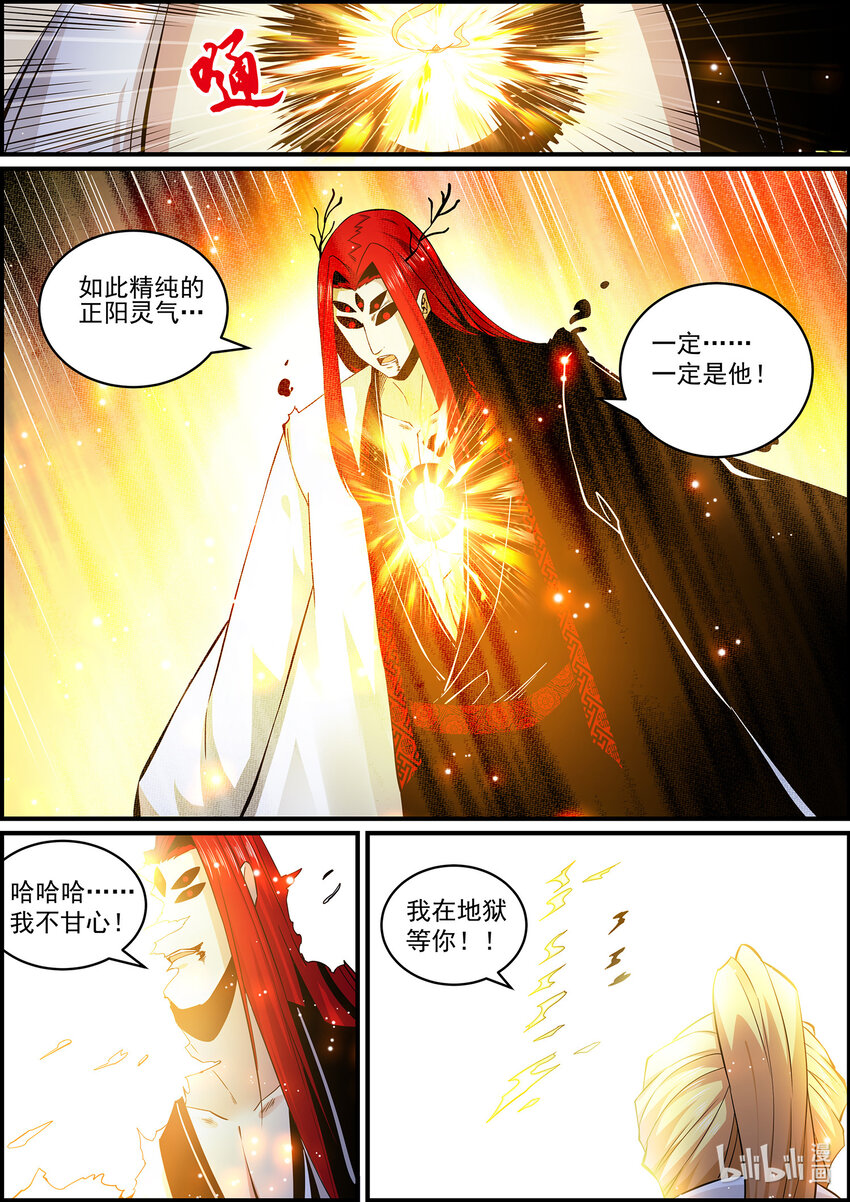 《极品仙侠学院》145 鬼王的终点 第16页