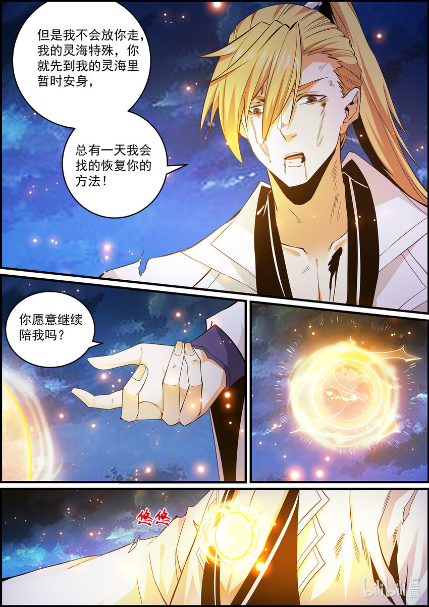 《极品仙侠学院》145 鬼王的终点 第18页