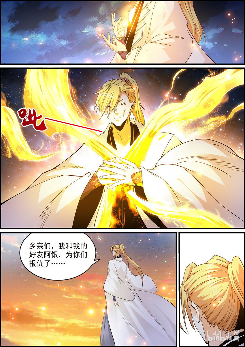 《极品仙侠学院》145 鬼王的终点 第19页