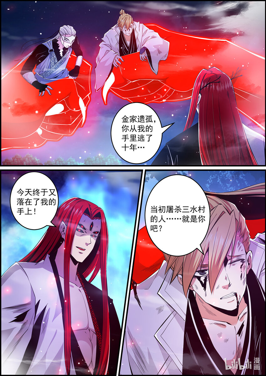 《极品仙侠学院》145 鬼王的终点 第3页
