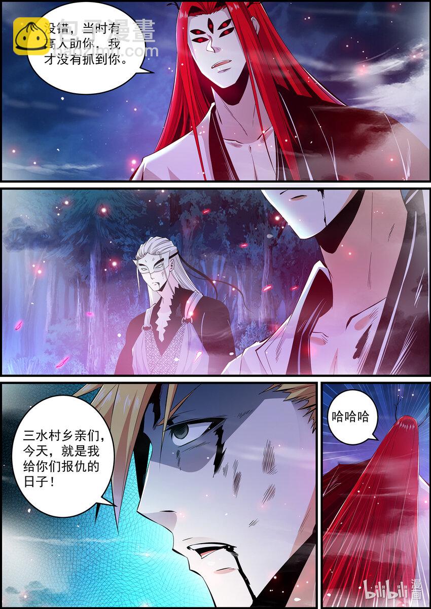 《极品仙侠学院》145 鬼王的终点 第4页