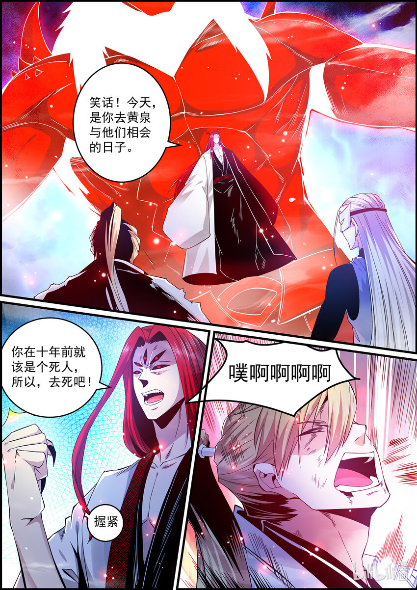 《极品仙侠学院》145 鬼王的终点 第5页