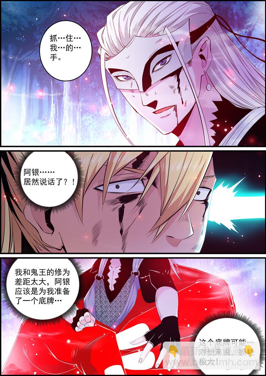 《极品仙侠学院》145 鬼王的终点 第7页