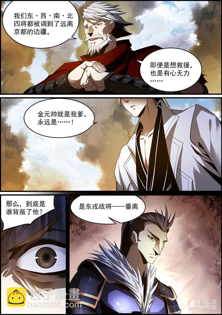 《极品仙侠学院》147 就在这里结束吧 第10页