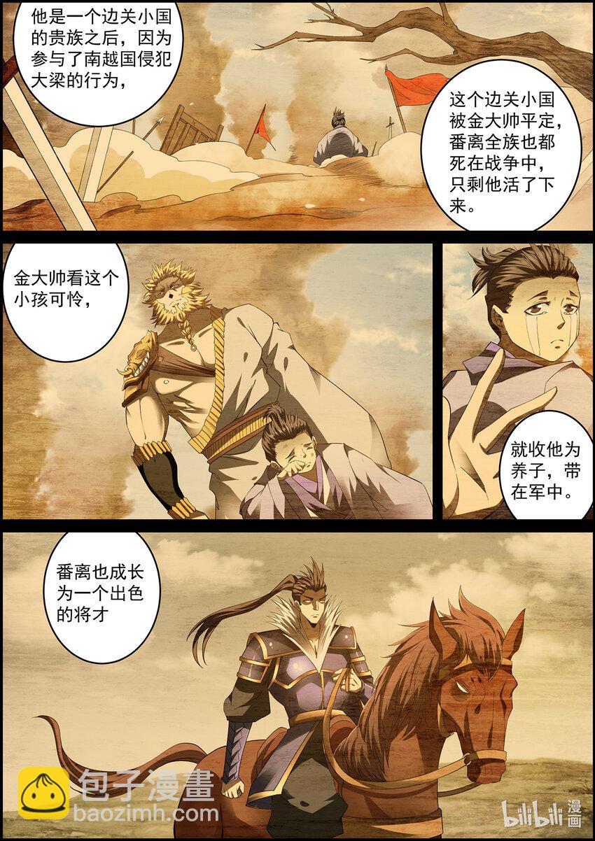 《极品仙侠学院》147 就在这里结束吧 第11页