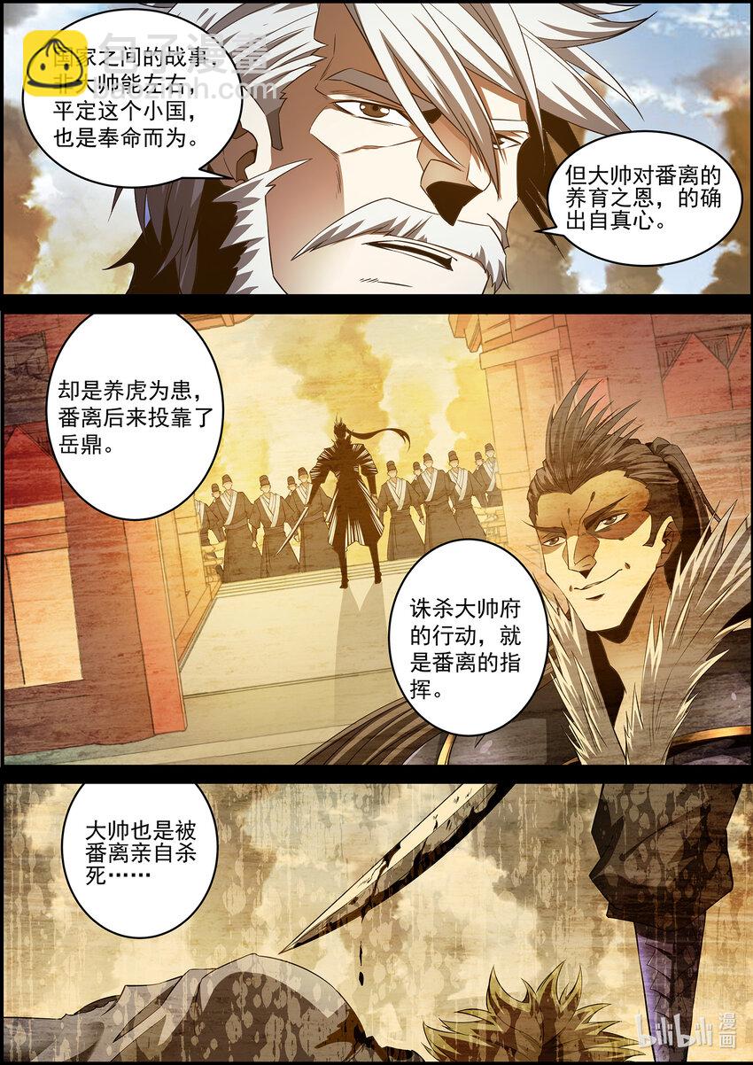 《极品仙侠学院》147 就在这里结束吧 第12页