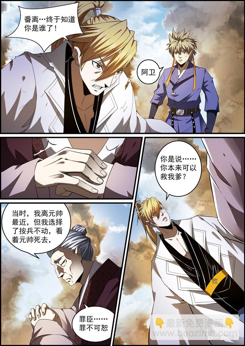 《极品仙侠学院》147 就在这里结束吧 第13页
