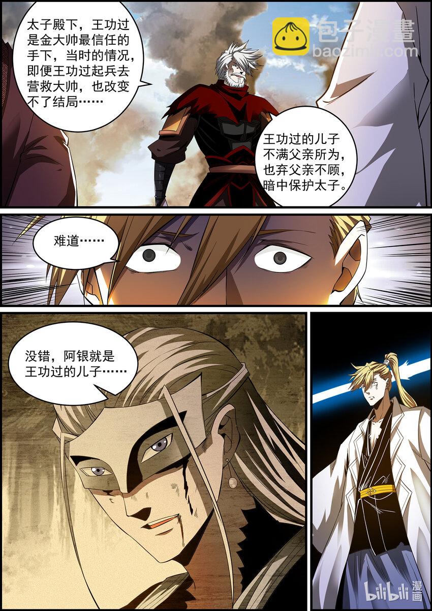 《极品仙侠学院》147 就在这里结束吧 第14页
