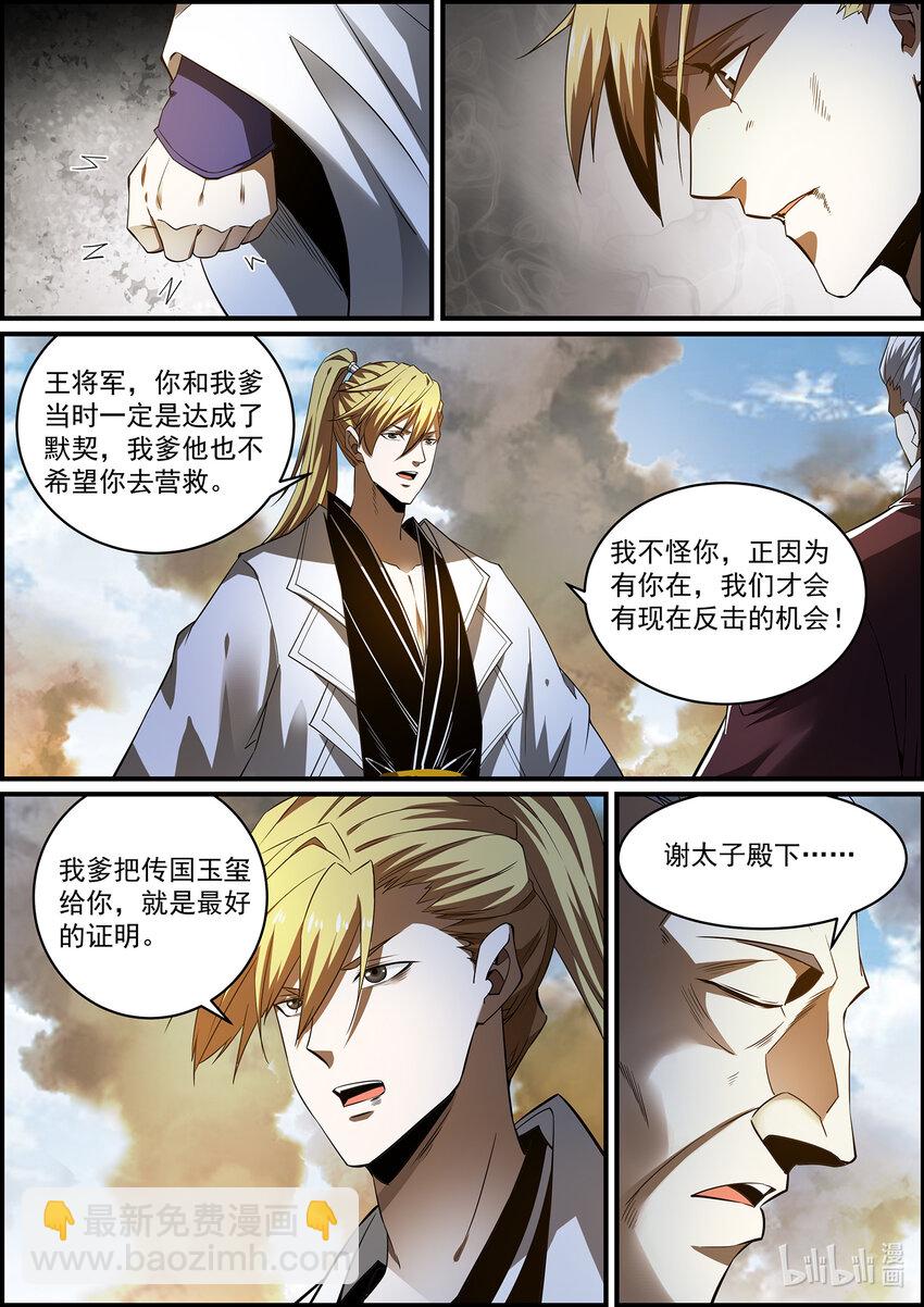 《极品仙侠学院》147 就在这里结束吧 第15页