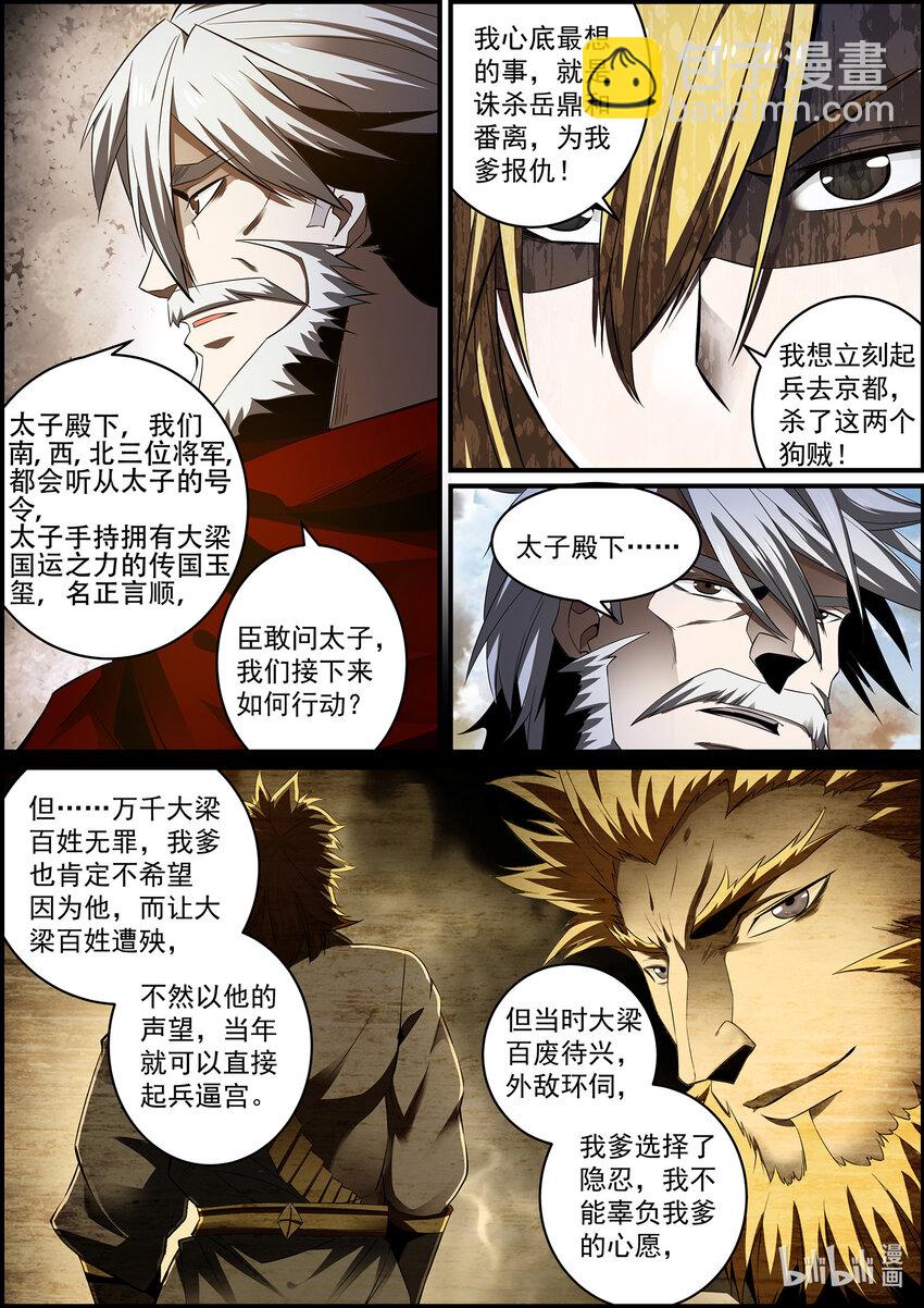 《极品仙侠学院》147 就在这里结束吧 第16页