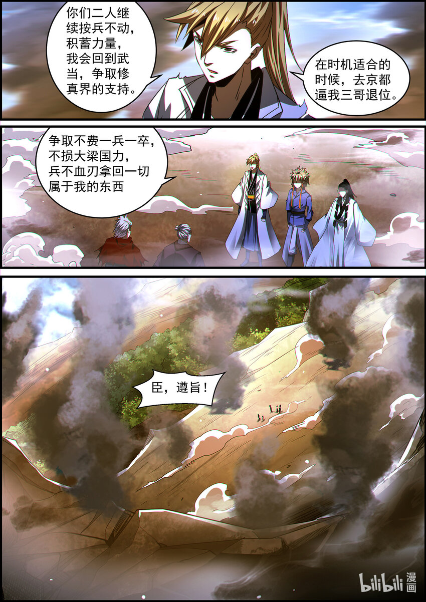 《极品仙侠学院》147 就在这里结束吧 第18页