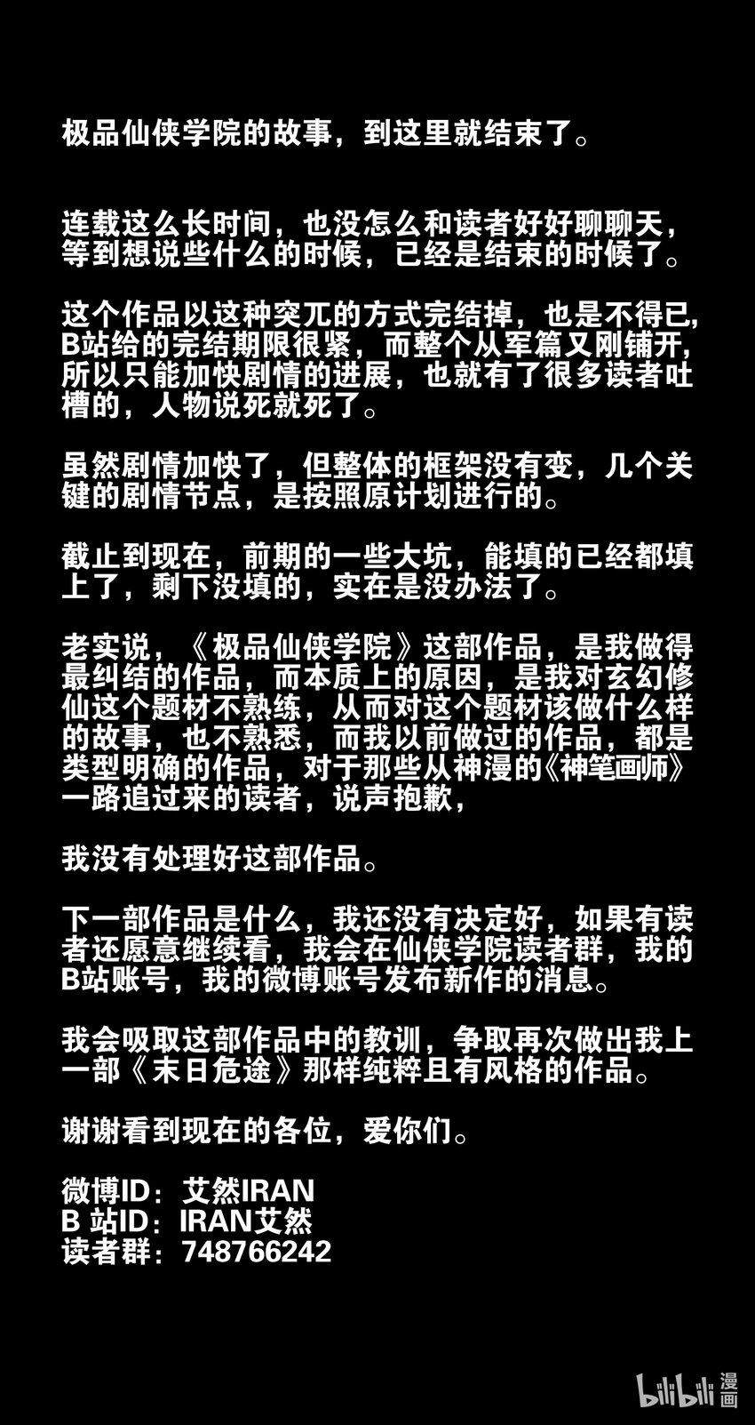 《极品仙侠学院》147 就在这里结束吧 第19页