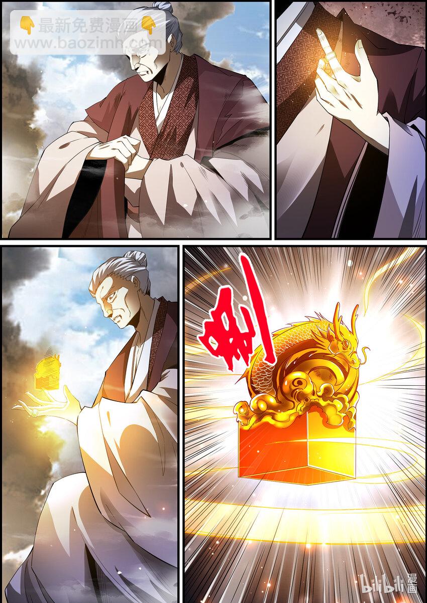 《极品仙侠学院》147 就在这里结束吧 第3页