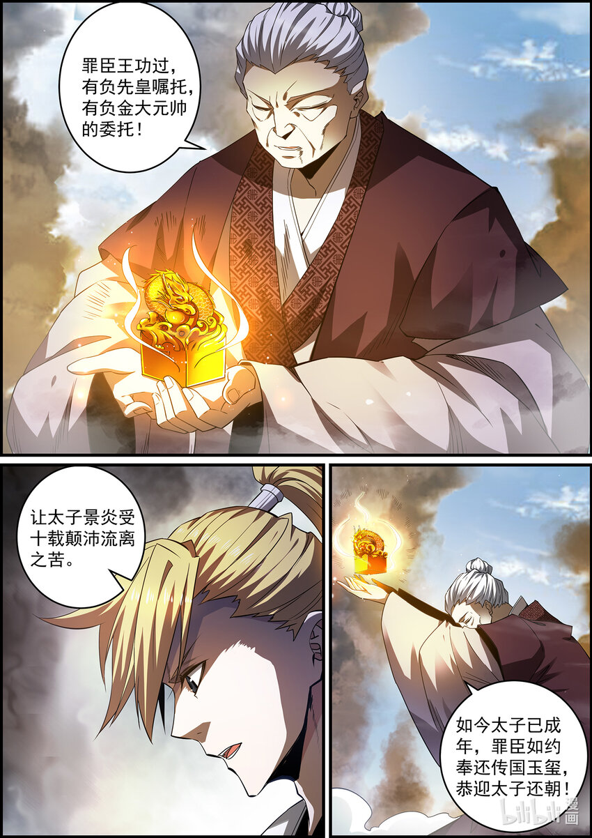 《极品仙侠学院》147 就在这里结束吧 第4页
