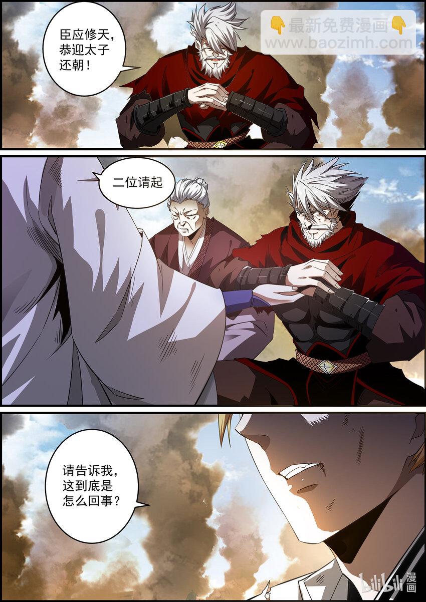 《极品仙侠学院》147 就在这里结束吧 第5页