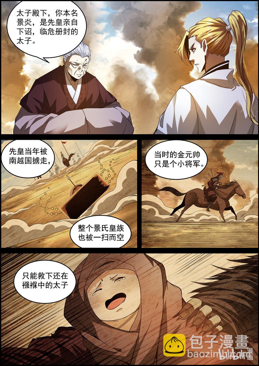《极品仙侠学院》147 就在这里结束吧 第6页