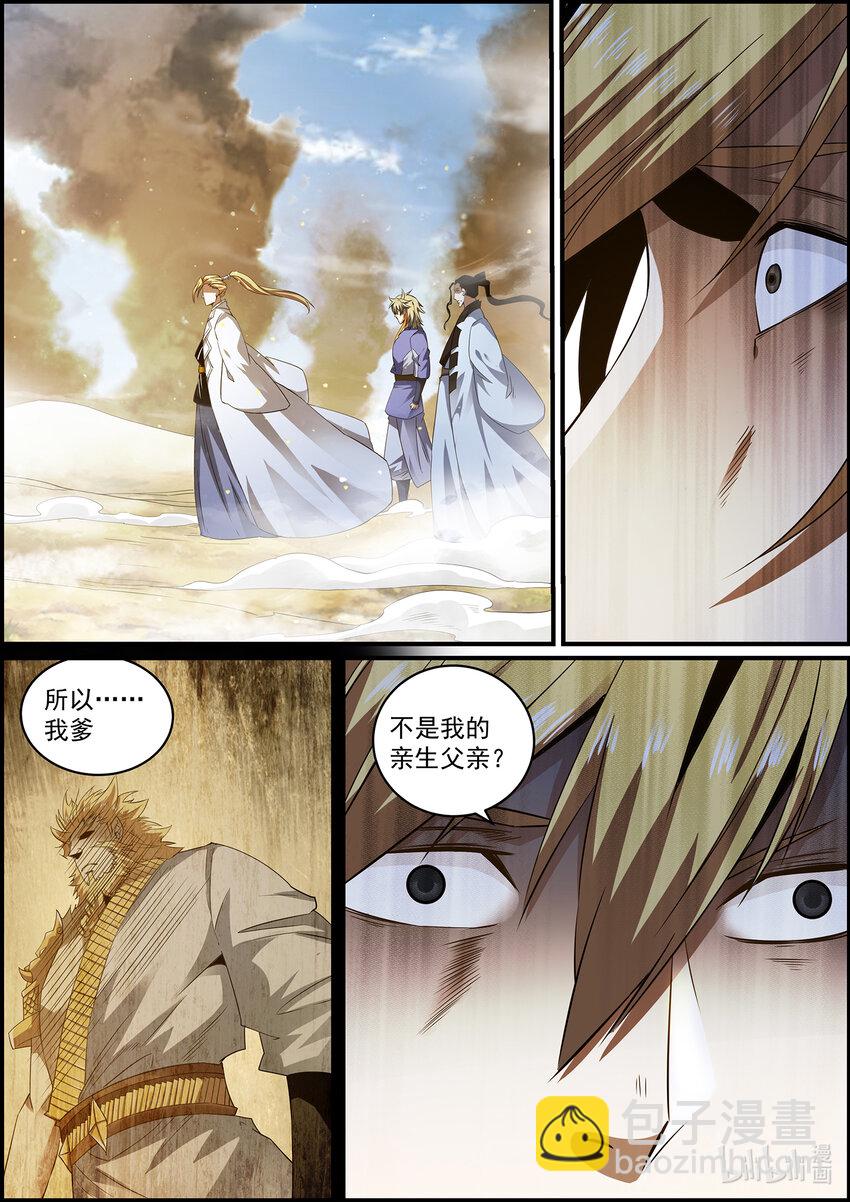 《极品仙侠学院》147 就在这里结束吧 第7页