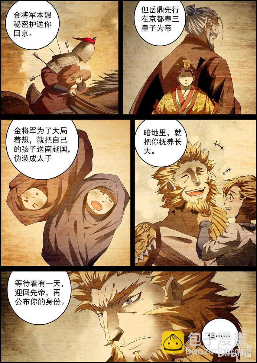 《极品仙侠学院》147 就在这里结束吧 第8页