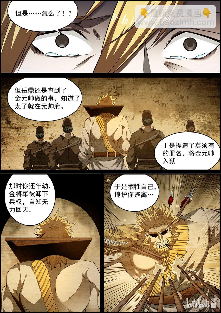 《极品仙侠学院》147 就在这里结束吧 第9页