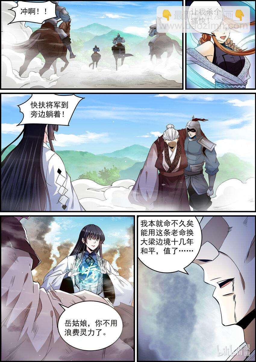 《极品仙侠学院》146 金吾卫的真实身份 第10页