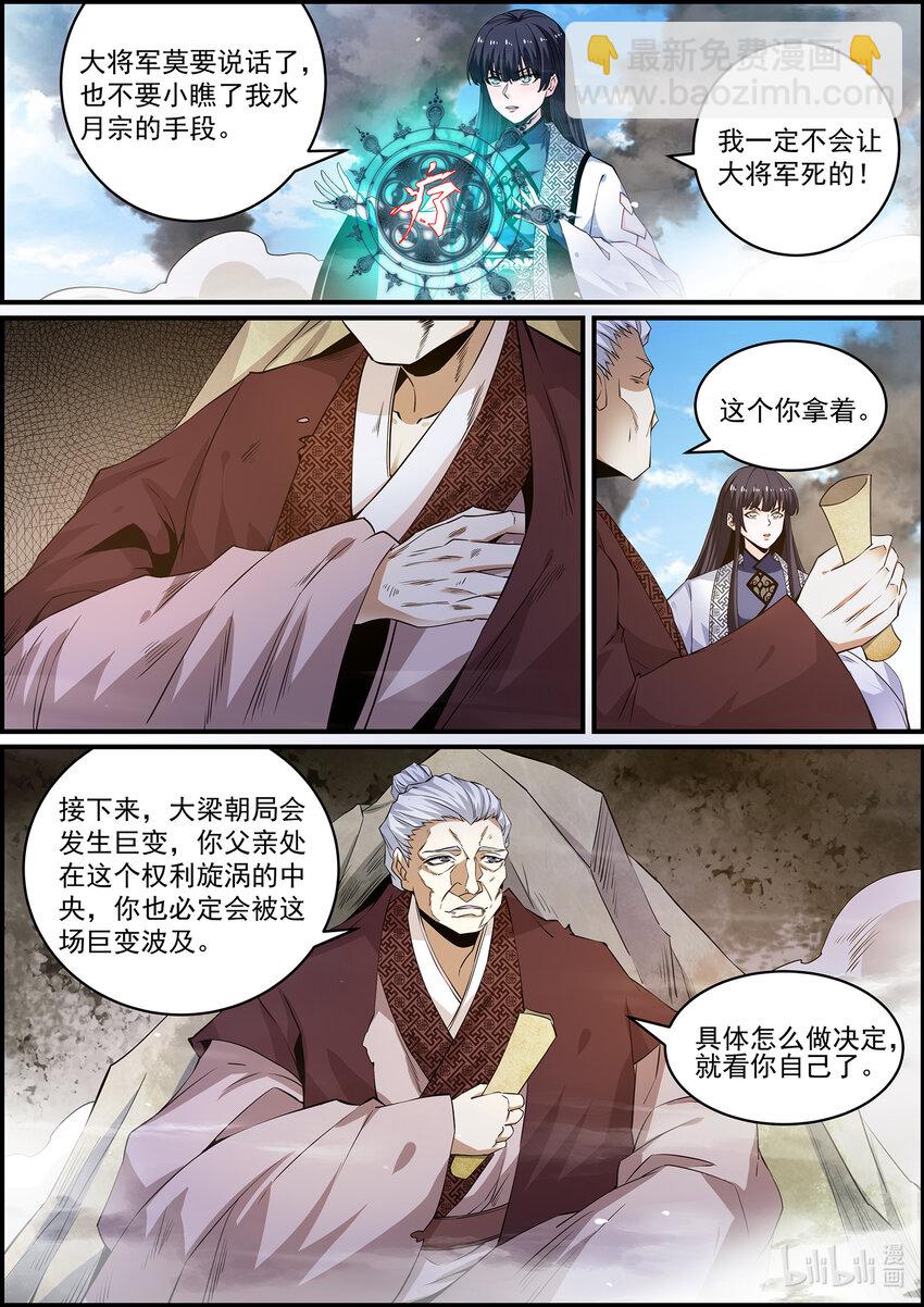 《极品仙侠学院》146 金吾卫的真实身份 第11页