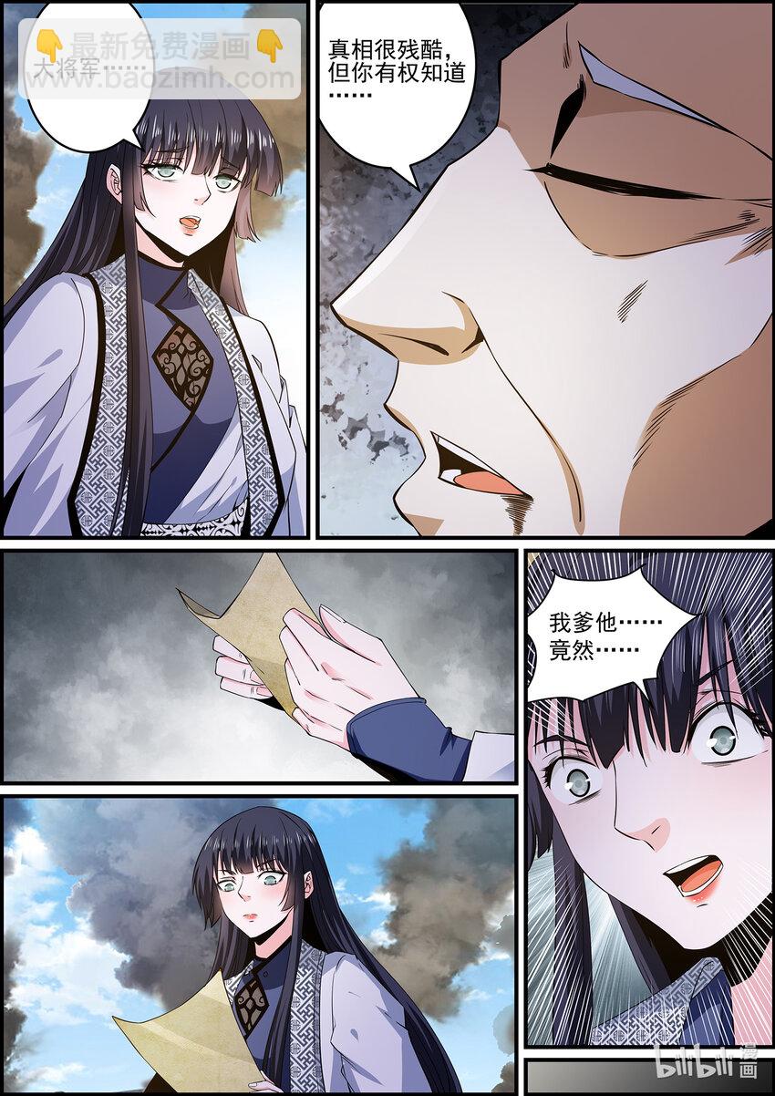 《极品仙侠学院》146 金吾卫的真实身份 第12页