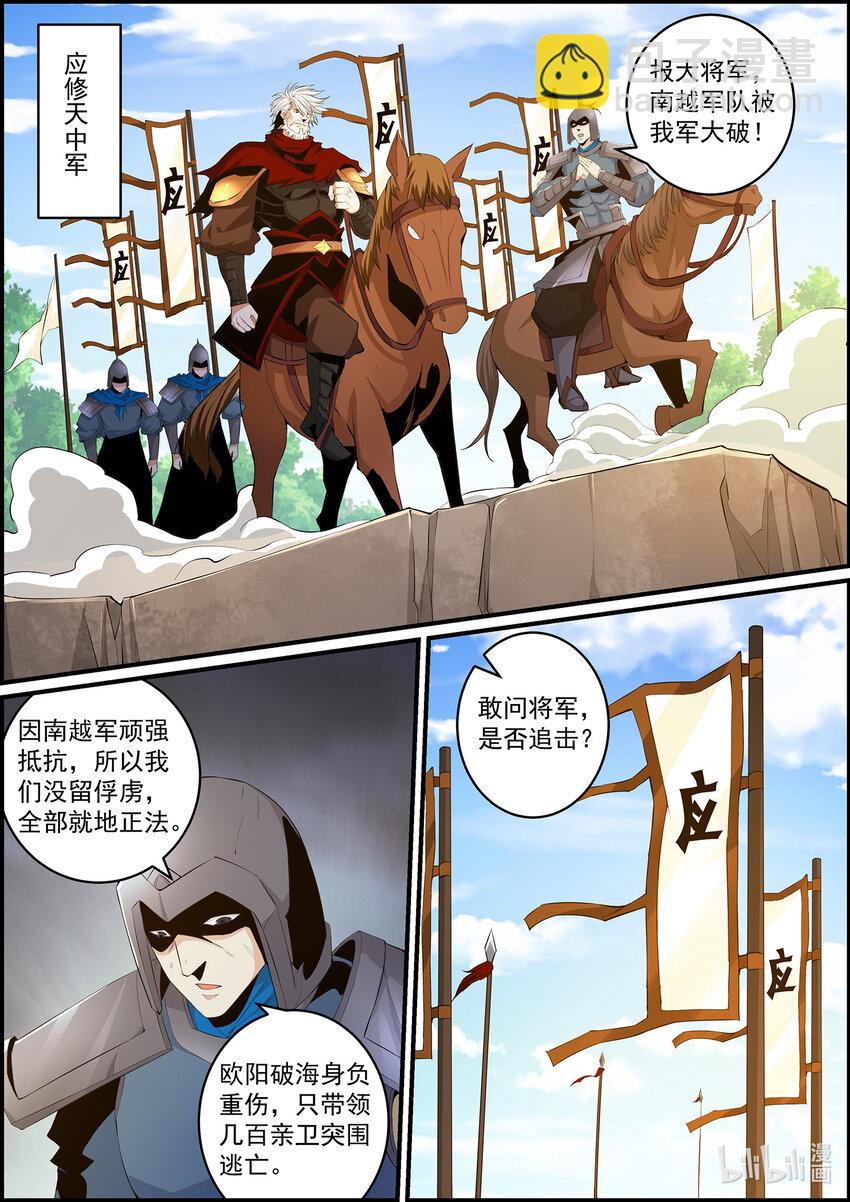《极品仙侠学院》146 金吾卫的真实身份 第13页