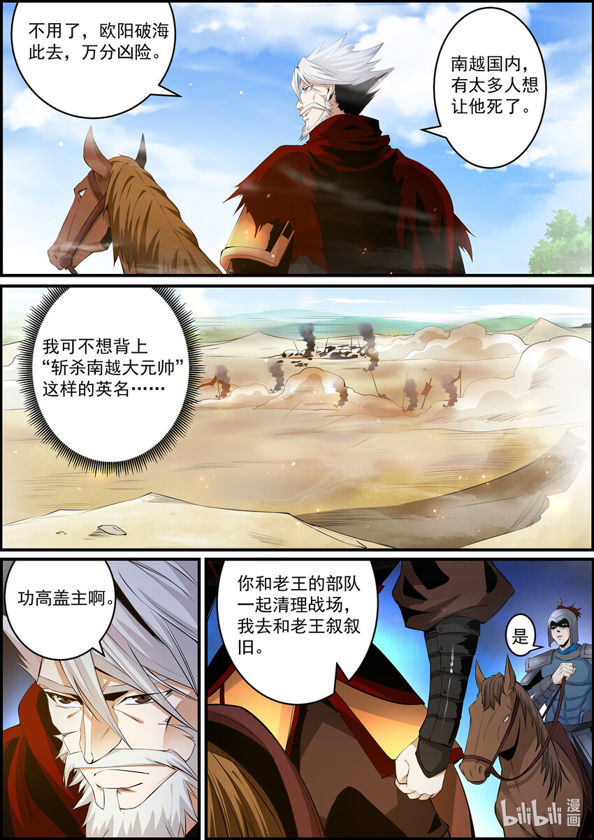 《极品仙侠学院》146 金吾卫的真实身份 第14页