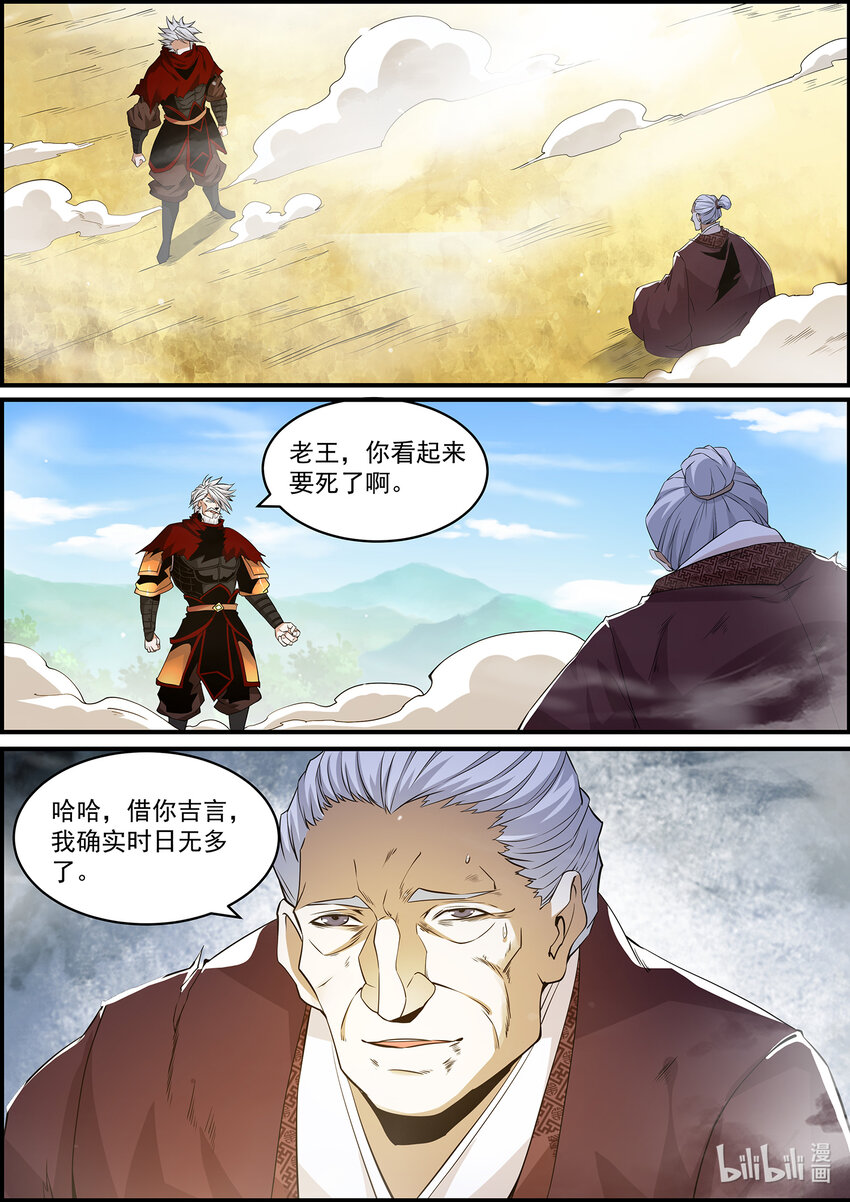 《极品仙侠学院》146 金吾卫的真实身份 第15页