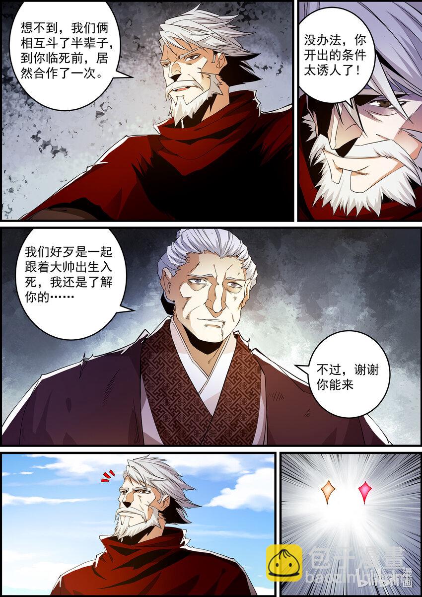 《极品仙侠学院》146 金吾卫的真实身份 第16页