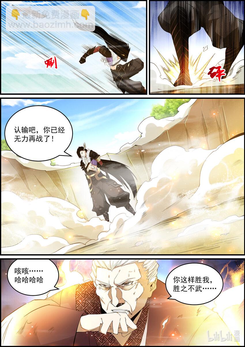 《极品仙侠学院》146 金吾卫的真实身份 第4页