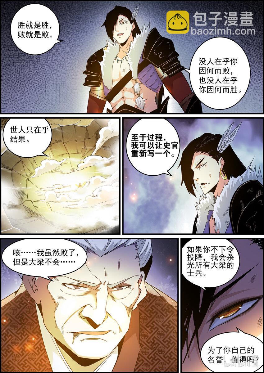 《极品仙侠学院》146 金吾卫的真实身份 第5页